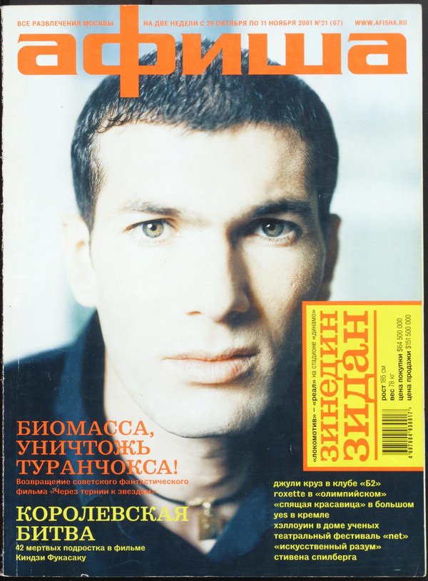 Обложка № 21 (67)